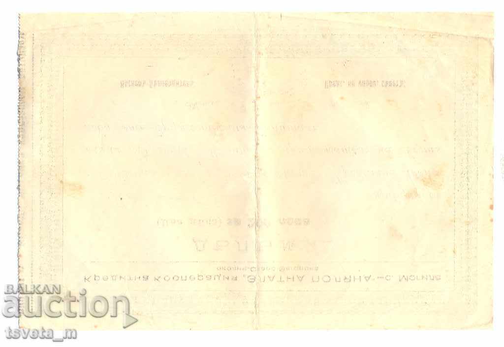 Action, BGN 200, 1933 - Bulgaria with price 5.00 BGN | € 2.56 Action, BGN 200, 1933 - Bulgaria with price 5.00 BGN | € 2.56