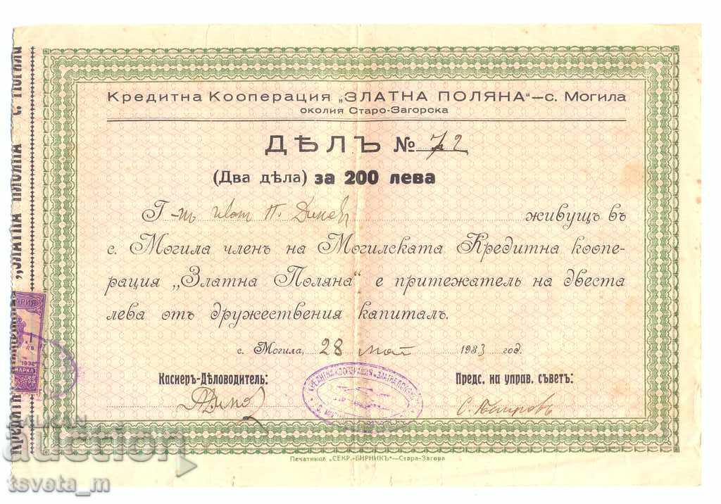Акция , 200 лв. 1933г - България