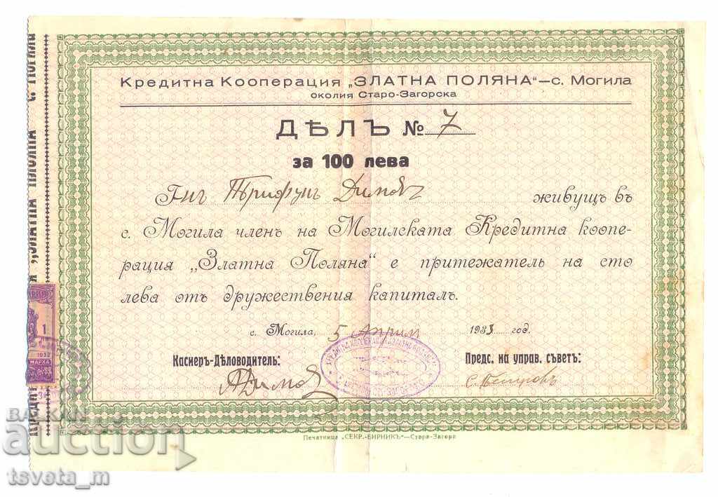 Акция , 100 лв. 1933г - България
