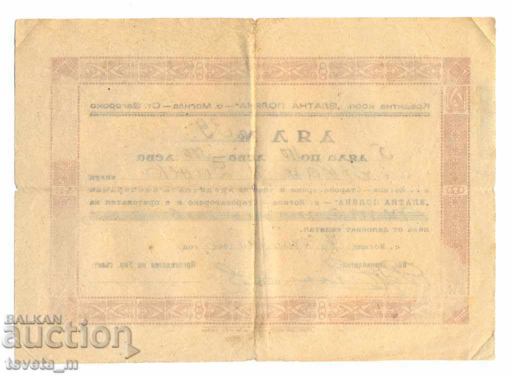 Action, BGN 500, 1946 - Bulgaria with price 5.00 BGN | € 2.56