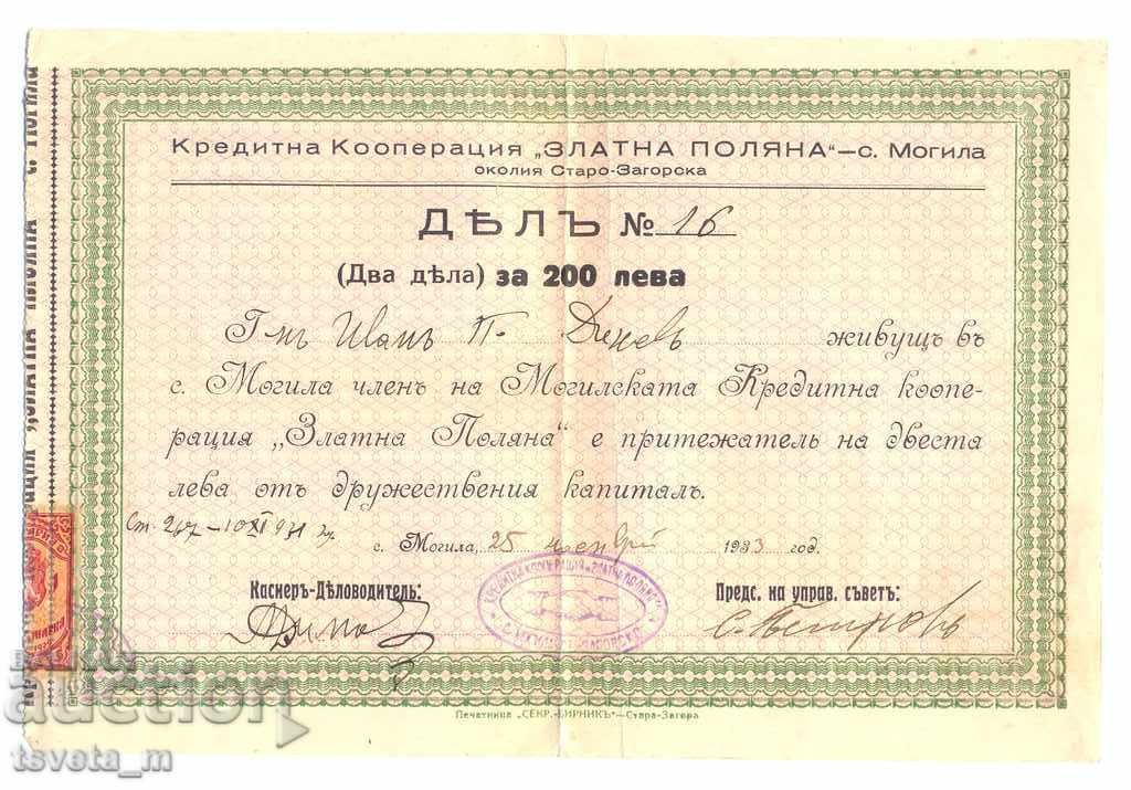 Акция , 200 лв. 1933г - България