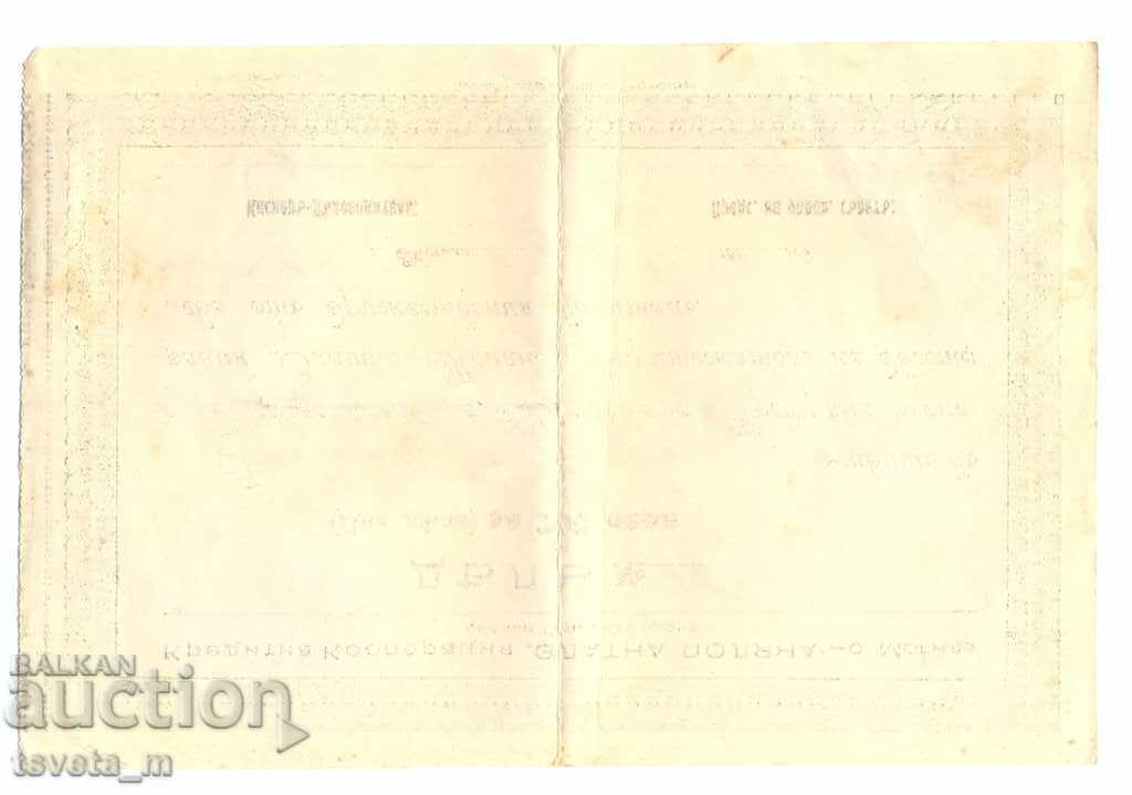 Action, BGN 100, 1933 - Bulgaria with price 5.00 BGN | € 2.56