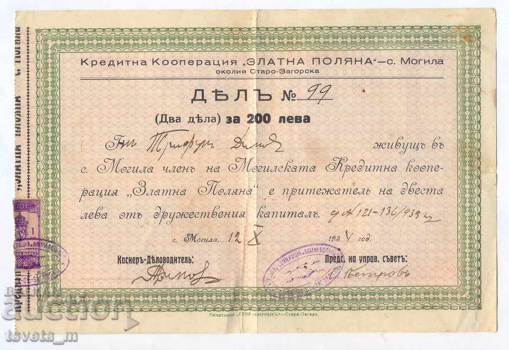 Акция , 200 лв. 1934г - България