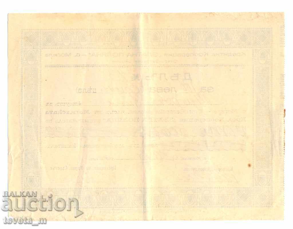 Action, BGN 100, 1940 - Bulgaria with price 5.00 BGN | € 2.56 Action, BGN 100, 1940 - Bulgaria with price 5.00 BGN | € 2.56