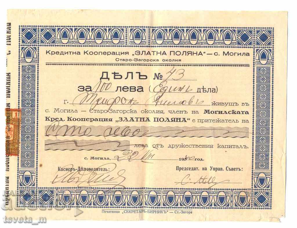 Акция , 100 лв. 1940г - България