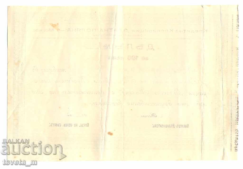 Action, BGN 100, 1936 - Bulgaria with price 5.00 BGN | € 2.56 Action, BGN 100, 1936 - Bulgaria with price 5.00 BGN | € 2.56