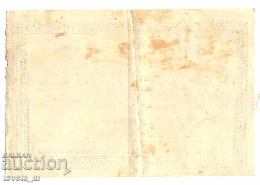 Action, BGN 100, 1935 - Bulgaria with price 5.00 BGN | € 2.56 Action, BGN 100, 1935 - Bulgaria with price 5.00 BGN | € 2.56