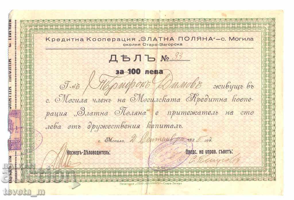 Акция , 100 лв. 1935г - България