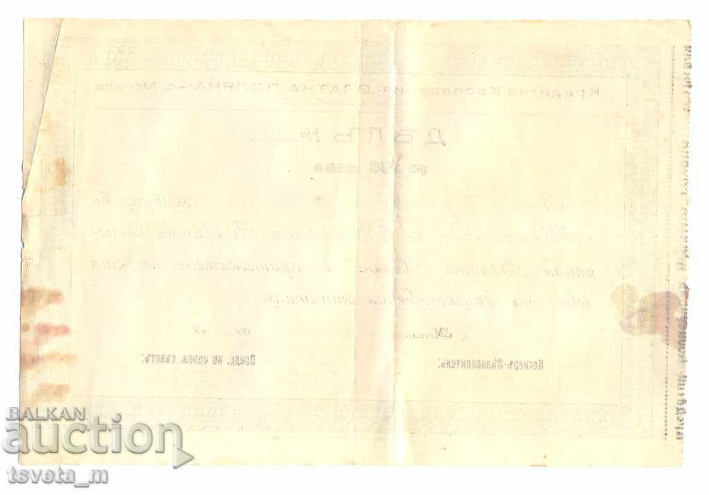 Action, BGN 100, 1935 - Bulgaria with price 5.00 BGN | € 2.56