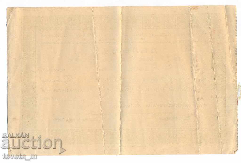 Action, BGN 100, 1935 - Bulgaria with price 5.00 BGN | € 2.56 Action, BGN 100, 1935 - Bulgaria with price 5.00 BGN | € 2.56