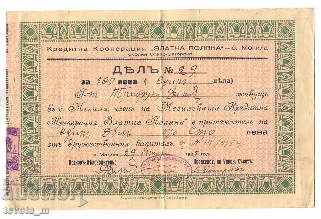 Acțiune, BGN 100, 1935 - Bulgaria