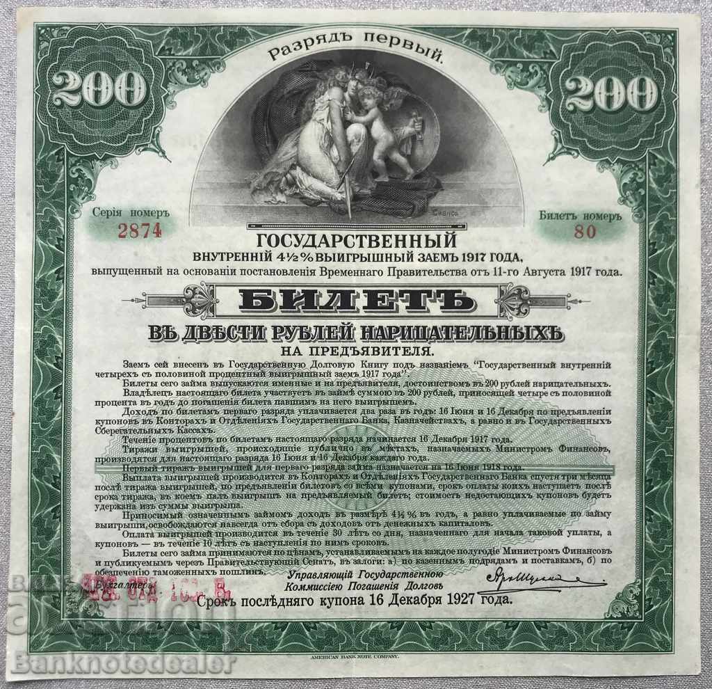 Siberia Russia  200 Rubles 1917 Public loan Pick S885a