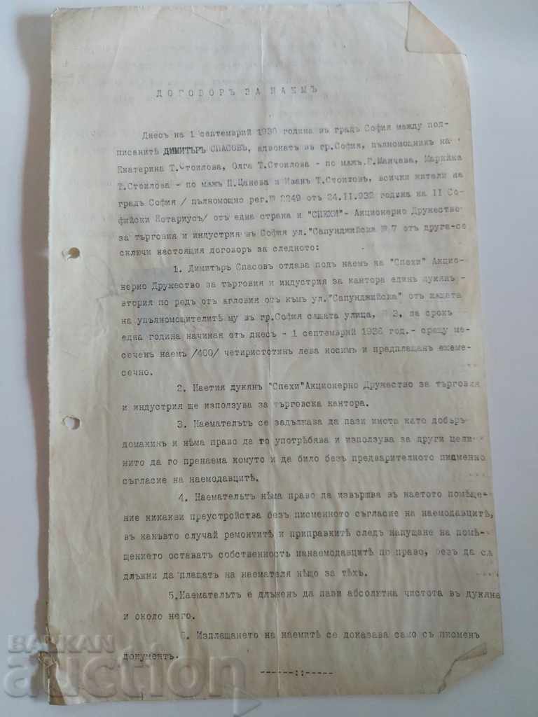1936 ДОГОВОР ЗА НАЕМ ДОКУМЕНТ МАРКА ТАКСОВА ГЕРБОВА МАРКИ