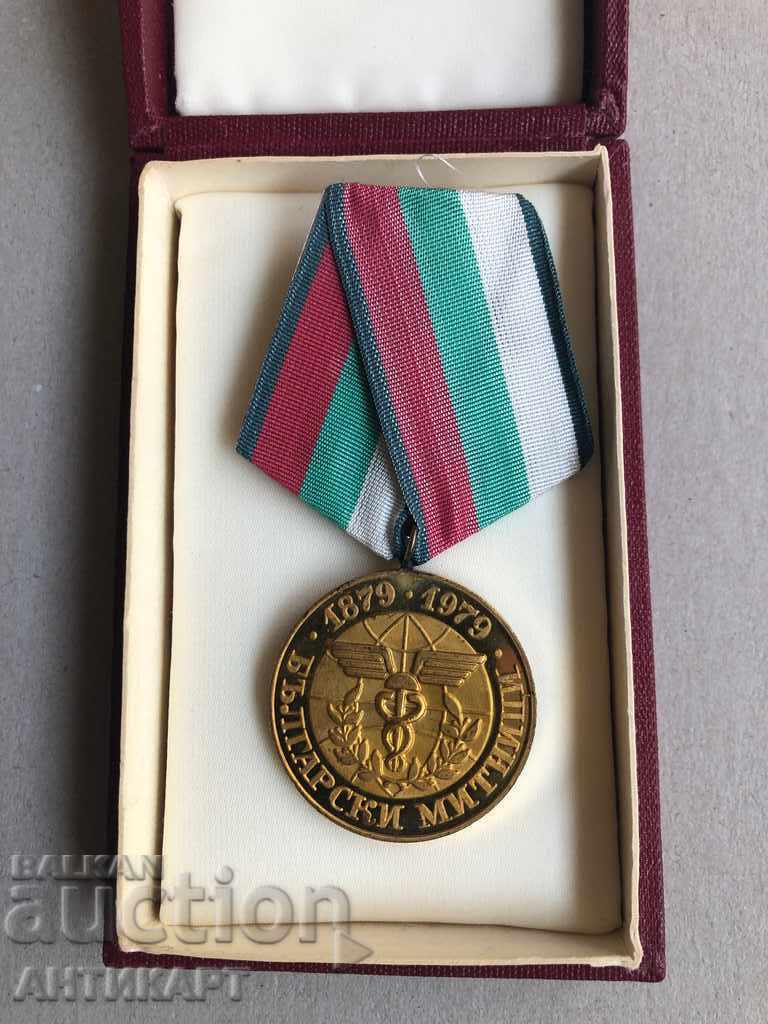 рядък медал 100 години български митници 1979 г. с кутия