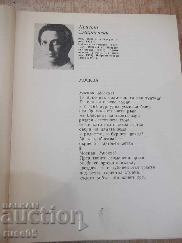 Auction  Book "Anthology of Bulgarian poetry-volume 2-E. Bagryan" -516 p.