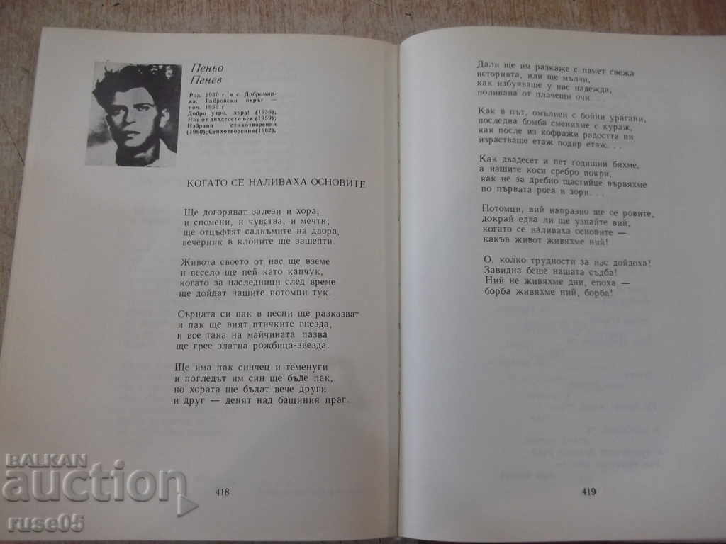 Delivery of Book "Anthology of Bulgarian poetry-volume 2-E. Bagryan" -516 p.