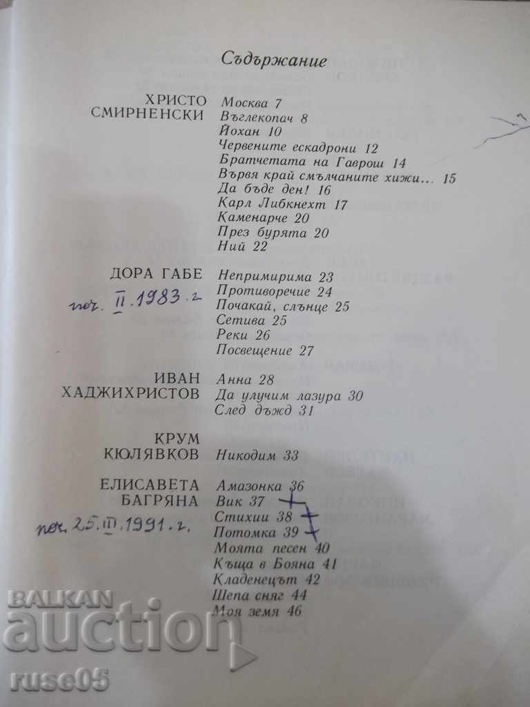 Book "Anthology of Bulgarian poetry-volume 2-E. Bagryan" -516 p. - 5