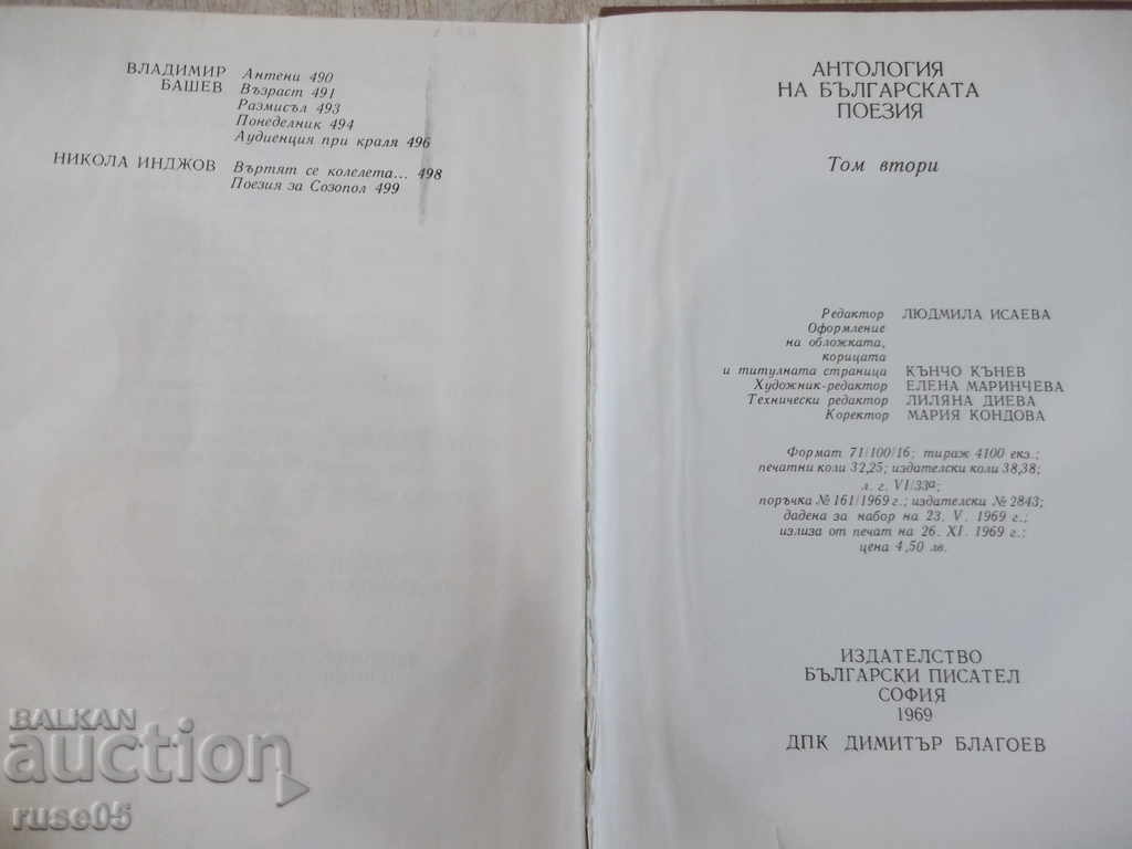 Book "Anthology of Bulgarian poetry-volume 2-E. Bagryan" -516 p. - 6