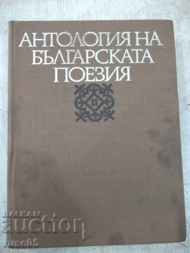 Book "Anthology of Bulgarian poetry-volume 2-E. Bagryan" -516 p.