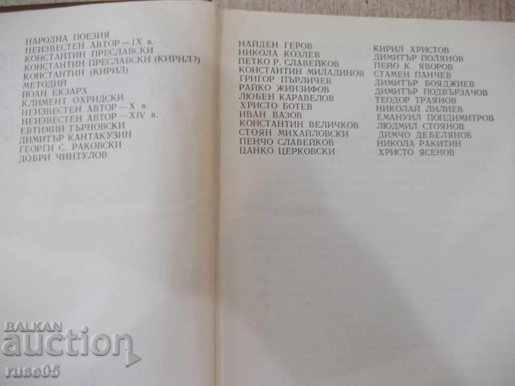 Auction Book "Anthology of Bulgarian poetry-volume 1-E. Bagryan" -388 p. Auction Book "Anthology of Bulgarian poetry-volume 1-E. Bagryan" -388 p.
