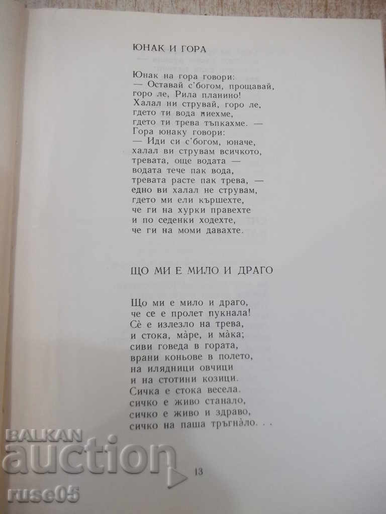 Delivery of Book "Anthology of Bulgarian poetry-volume 1-E. Bagryan" -388 p. Delivery of Book "Anthology of Bulgarian poetry-volume 1-E. Bagryan" -388 p.