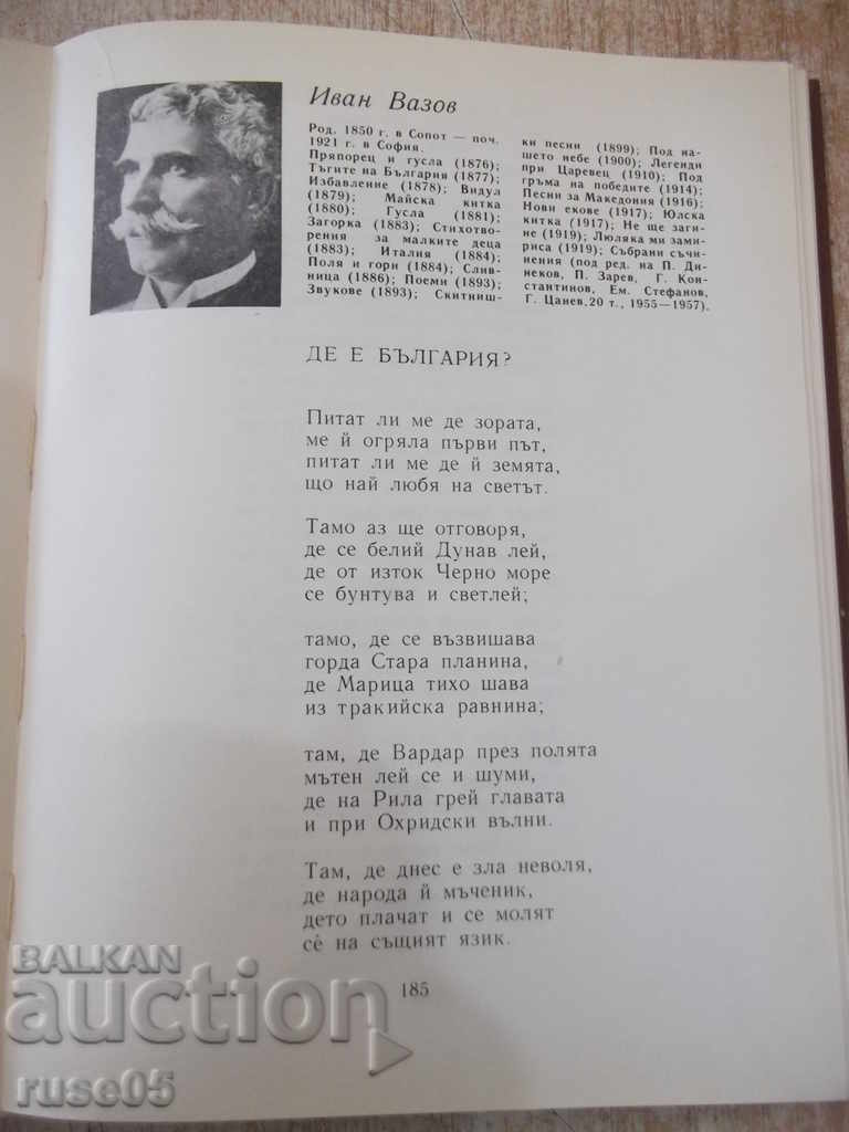 Book "Anthology of Bulgarian poetry-volume 1-E. Bagryan" -388 p. - 5 Book "Anthology of Bulgarian poetry-volume 1-E. Bagryan" -388 p. - 5
