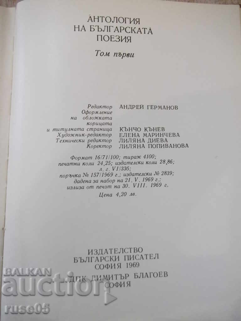 Book "Anthology of Bulgarian poetry-volume 1-E. Bagryan" -388 p. - 6 Book "Anthology of Bulgarian poetry-volume 1-E. Bagryan" -388 p. - 6