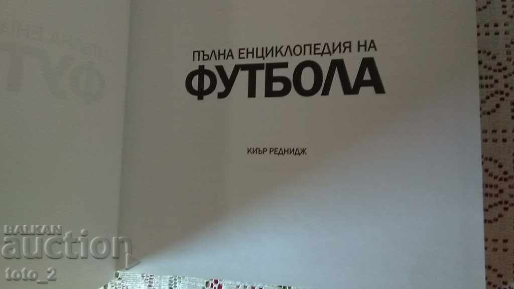 ΠΛΗΡΗΣ ΕΓΚΥΚΛΟΠΑΙΔΕΙΑ ΠΟΔΟΣΦΑΙΡΟΥ + ΔΩΡΟ με τιμή 24.00 BGN | € 12.27