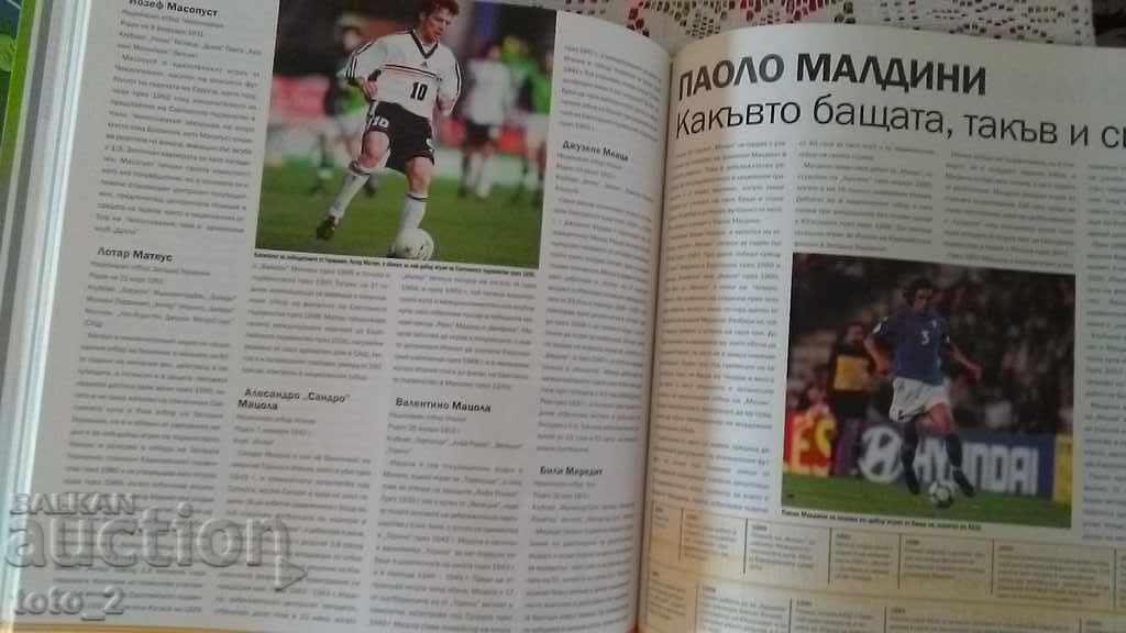 ΠΛΗΡΗΣ ΕΓΚΥΚΛΟΠΑΙΔΕΙΑ ΠΟΔΟΣΦΑΙΡΟΥ + ΔΩΡΟ - 6