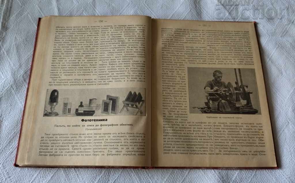 "SCIENCE FOR EVERYONE" MAGAZINE 1933 ISSUE 1-5 - 5 "SCIENCE FOR EVERYONE" MAGAZINE 1933 ISSUE 1-5 - 5