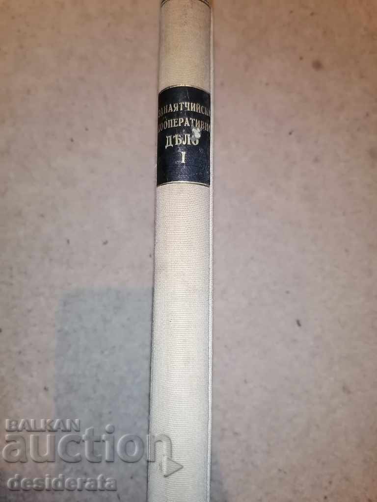 Craft cooperative work / 1st regular session of BCB with price 50.00 BGN | € 25.56 Craft cooperative work / 1st regular session of BCB with price 50.00 BGN | € 25.56