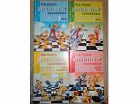Δοκιμαστικά παιχνίδια - καταλήξεις σκακιού - 4 βιβλία