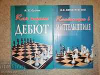 4 books on chess in Russian