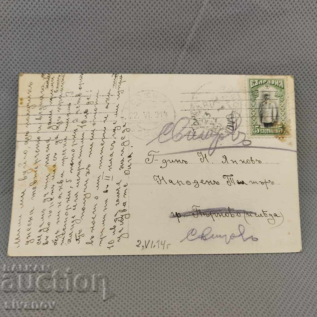 Auction Postcard traveled from Sofia to Tarnovo and Svishtov 1914 B0148 Auction Postcard traveled from Sofia to Tarnovo and Svishtov 1914 B0148