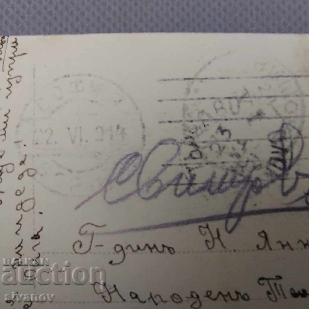 Delivery of Postcard traveled from Sofia to Tarnovo and Svishtov 1914 B0148 Delivery of Postcard traveled from Sofia to Tarnovo and Svishtov 1914 B0148