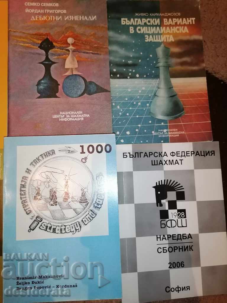 20 chess books in Bulgarian and Russian with price 80.00 BGN | € 40.90 20 chess books in Bulgarian and Russian with price 80.00 BGN | € 40.90