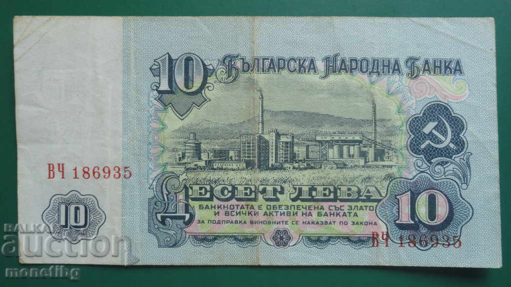Παράδοση Βουλγαρία 1962 - 10 λέβα