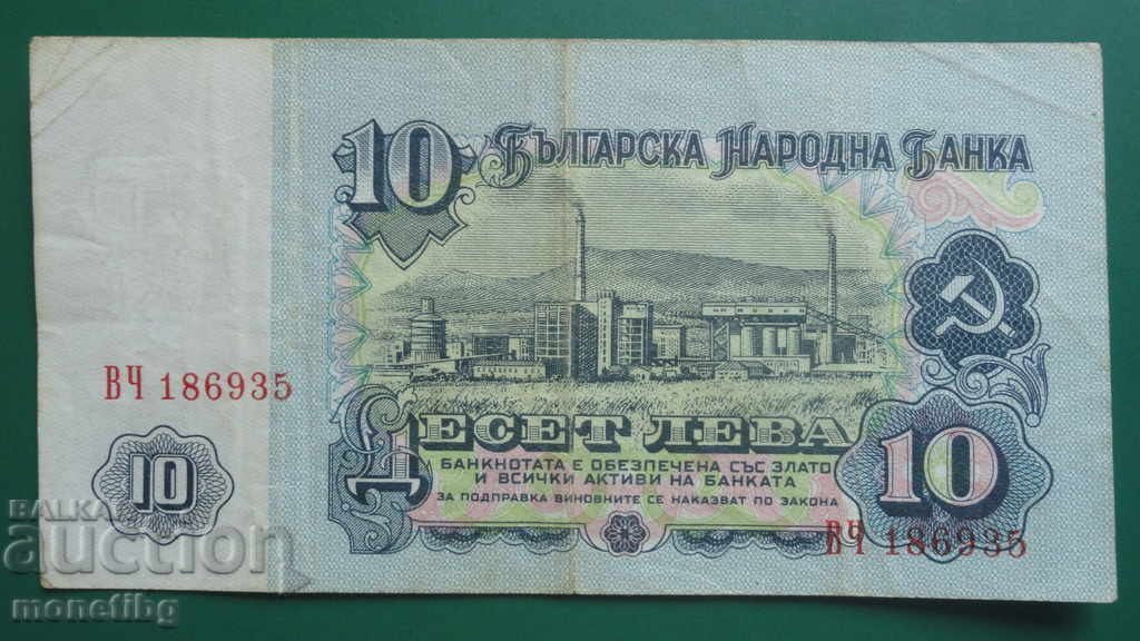 Βουλγαρία 1962 - 10 λέβα - 6