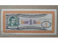 Rusia 1994 - 1 bilet MMM (ediția întâi) UNC