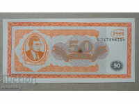 Rusia 1994 - 50 bilete MMM (prima ediție) UNC