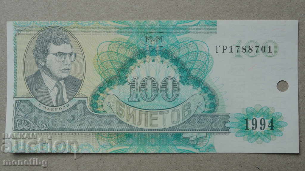 Russia 1994 - 100 tickets MMM (second edition) UNC - 5 Russia 1994 - 100 tickets MMM (second edition) UNC - 5