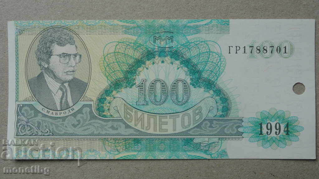Ρωσία 1994 - 100 MMM εισιτήρια (δεύτερη έκδοση)