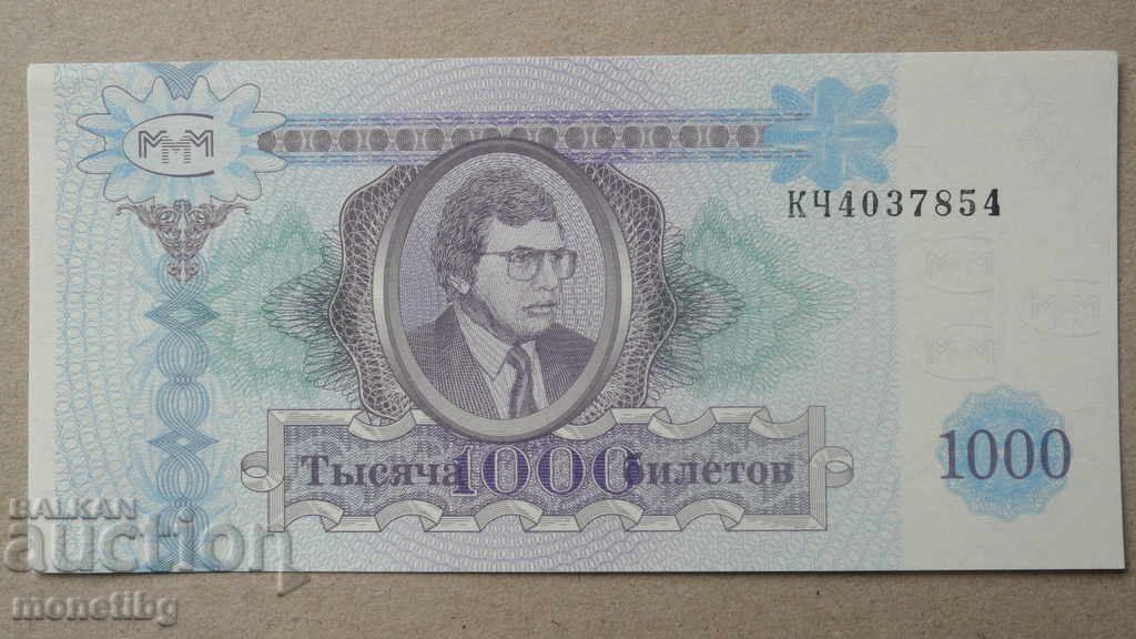 Russia 1994 - 1000 MMM Tickets (Second Edition) UNC - 5 Russia 1994 - 1000 MMM Tickets (Second Edition) UNC - 5