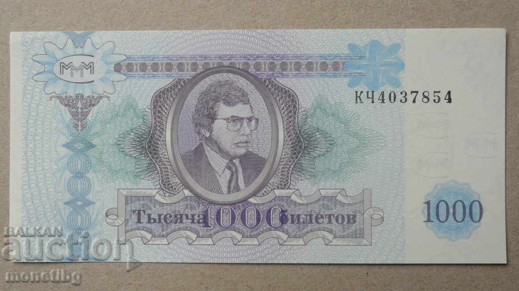Russia 1994 - 1000 MMM tickets (second edition)