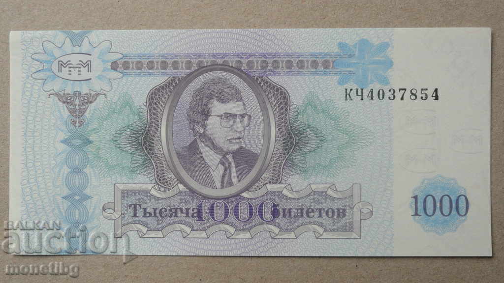 Rusia 1994 - 1000 bilete MMM (a doua ediție) UNC Rusia 1994 - 1000 bilete MMM (a doua ediție) UNC