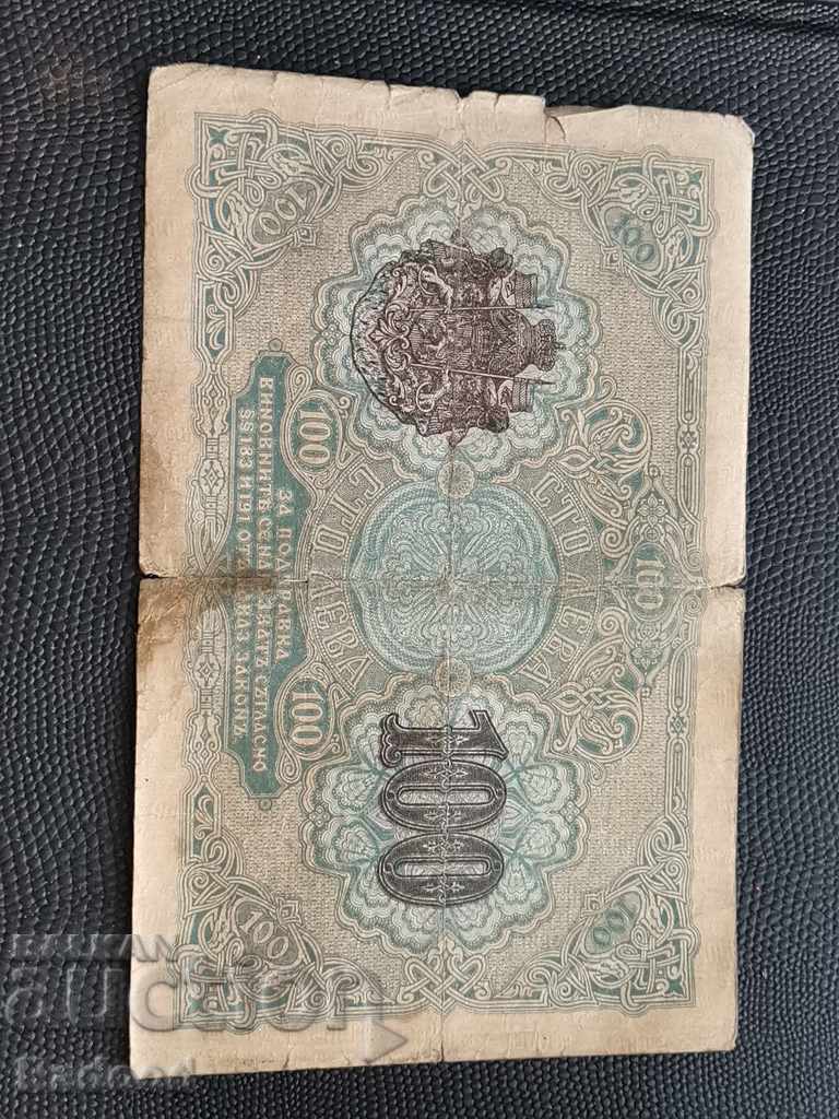 100 leva 1916 with price 45.00 BGN | € 23.01
