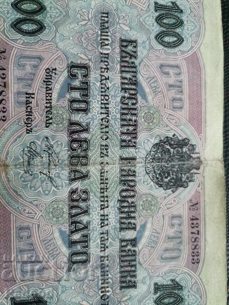 100 leva 1916 with price 55.00 BGN | € 28.12 100 leva 1916 with price 55.00 BGN | € 28.12