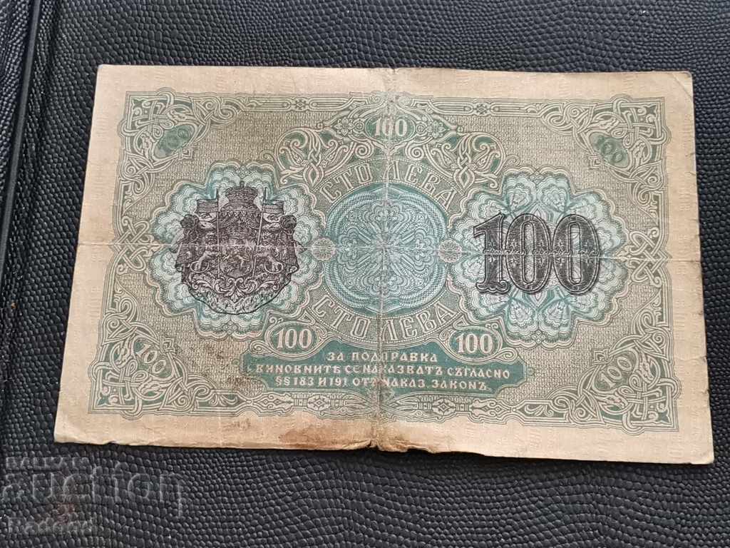Auction 100 leva 1916 Auction 100 leva 1916