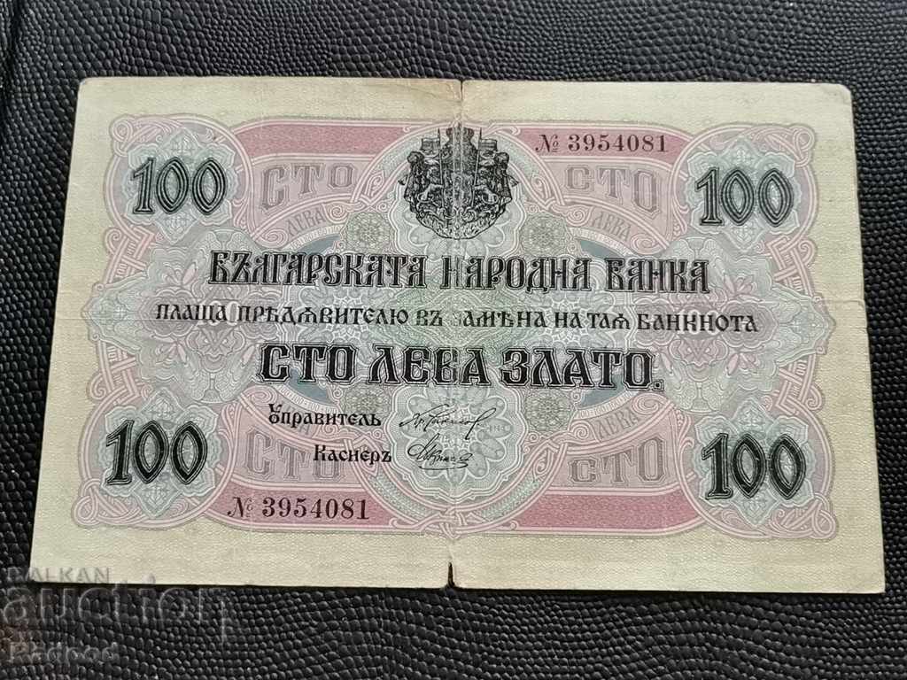 100 лева 1916