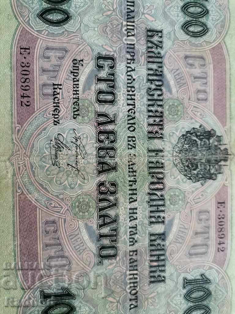 100 BGN 1916 with price 60.00 BGN | € 30.68 100 BGN 1916 with price 60.00 BGN | € 30.68